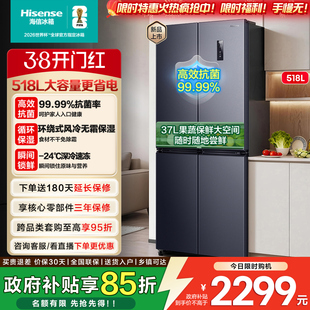 海信518L十字双开四门家用电冰箱大容量一级风冷无霜超薄以旧换新