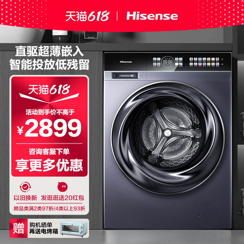 海信10公斤超薄平嵌洗烘一体直驱变频滚筒洗衣机全自动家用DCIY