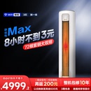 海信KELON空调静省电3匹新一级家用冷暖客厅立式 柜机换新补贴