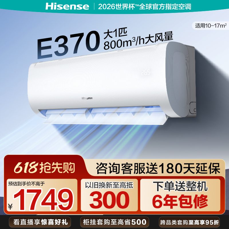 海信空调26E370大1匹家用挂机式一级能效冷暖变频卧室壁挂式