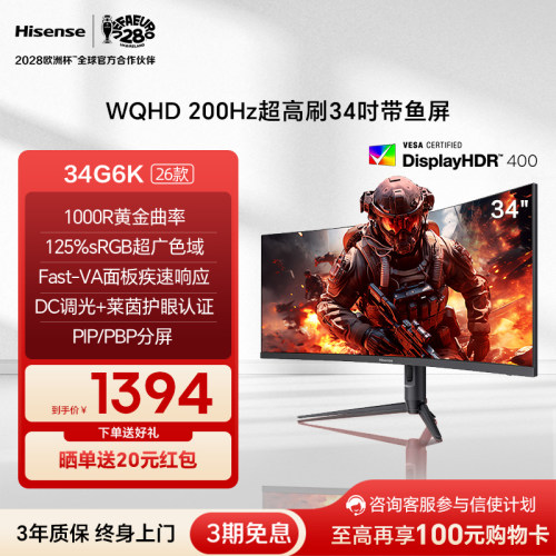 海信34G6K200Hz电竞电脑显示器