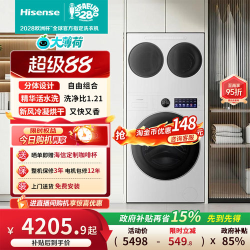 海信洗衣机大薄荷E5S三筒分区洗