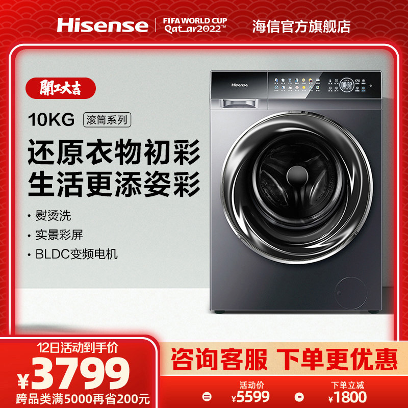 海信10kg公斤全自动家用彩屏智投洗烘干一体变频滚筒洗衣机14FIT