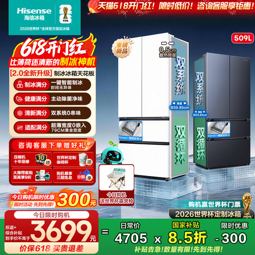 【大薄荷2.0】海信冰箱509E5S