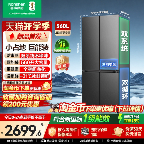 新款|容声560L大容量双系统十字