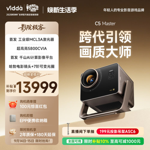 【新品】ViddaC5Master投影仪
