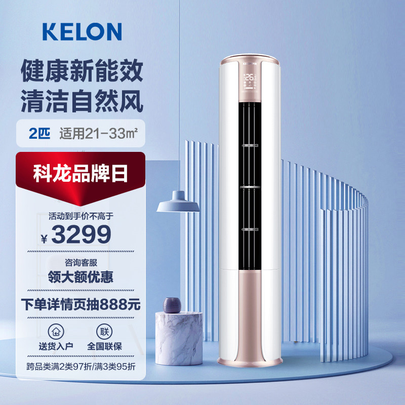 海信出品科龙空调柜机2匹p新能效变频家用客厅冷暖两用立式50FM