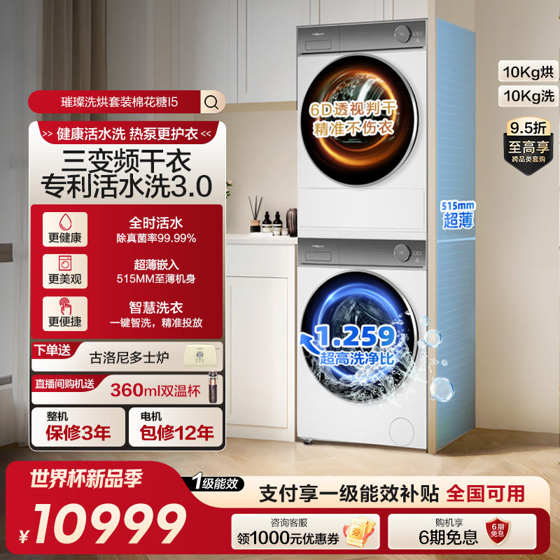 海信璀璨i5洗烘套装棉花糖i5三变频干衣机护衣活水洗滚筒洗衣机