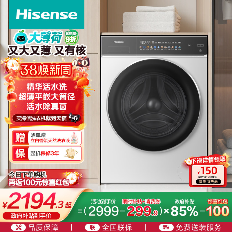海信大薄荷10公斤滚筒洗衣机全自动除菌螨健康活水洗烘一体E3Q2