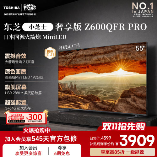 东芝电视小芝士Z600QFRPRO