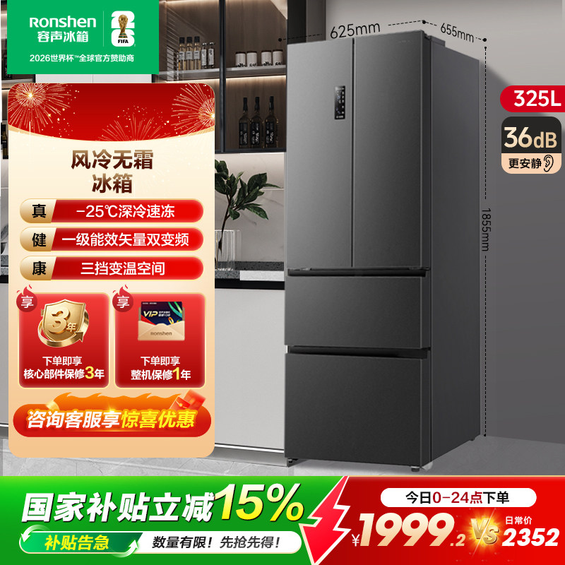 容声325L法式多门四门对开双门电冰箱小户型超薄家用以旧换新补贴