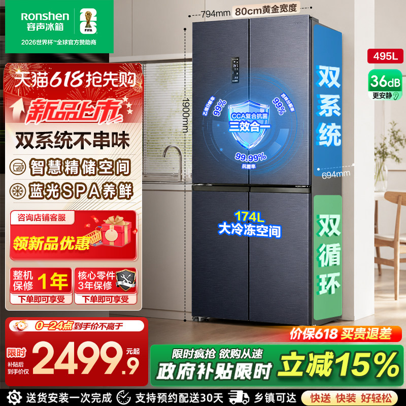 【新品上市】容声495L双系统十字双开四开门无霜一级家用冰箱补贴
