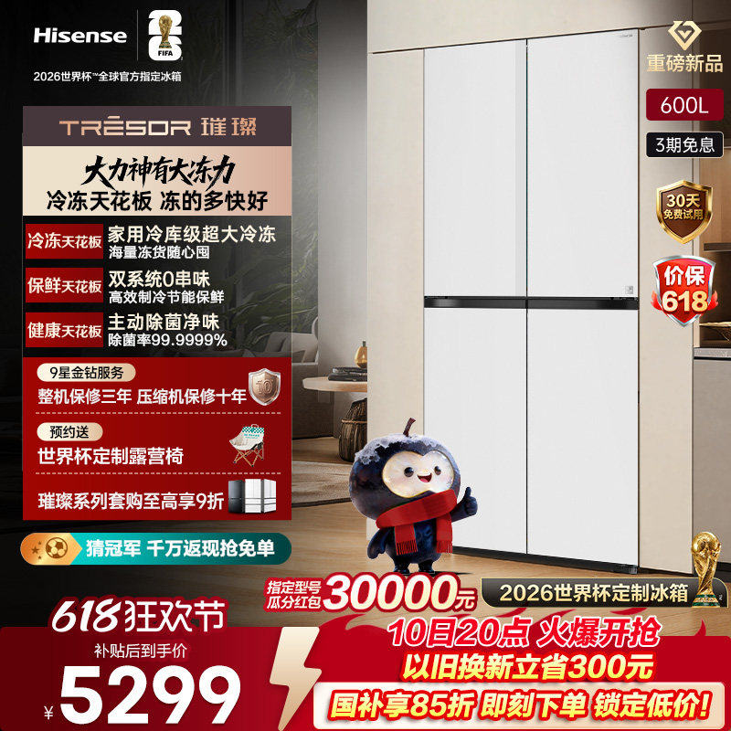 海信璀璨大力神600L十字四门冰箱大冻梨超薄嵌入双系统超大冷冻