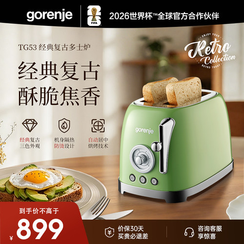 gorenje古洛尼面包机多士炉早餐机烤吐司多功能轻食 绿