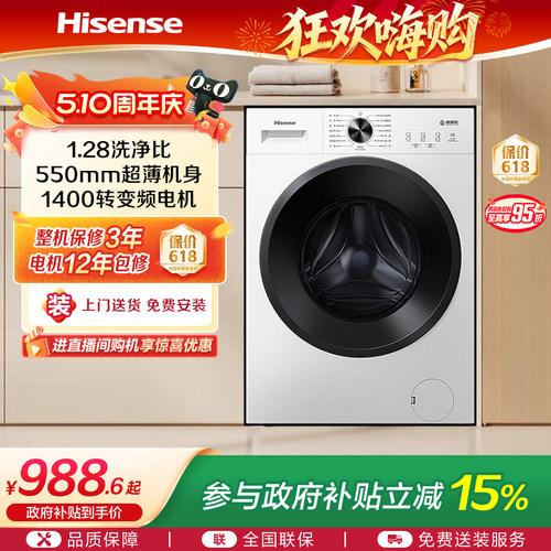 海信10kg家用超薄滚筒洗衣机A1S