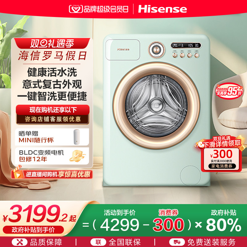 海信罗马假日10公斤滚筒洗衣机全自动家用健康活水洗烘一体机R4