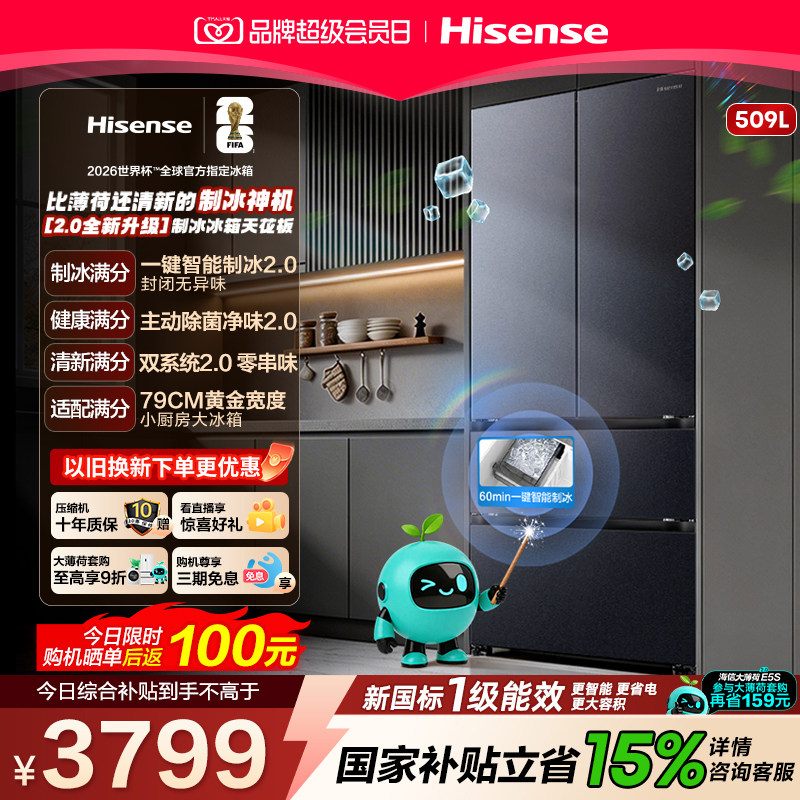 海信大薄荷2.0509法式制冰冰箱图片