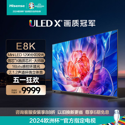 海信电视ULEDX85E8K