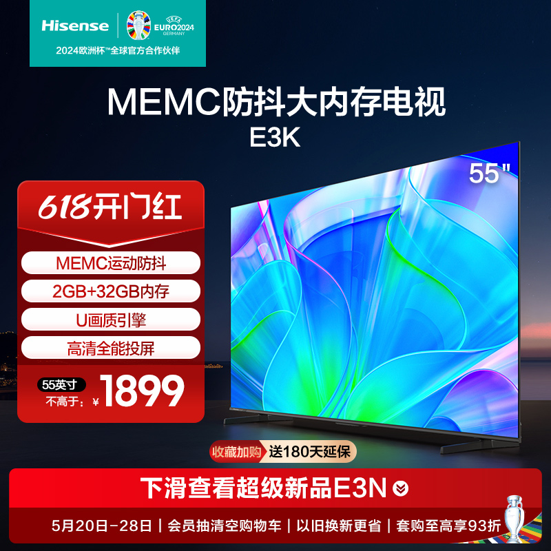 海信大内存MEMC防抖电视55E3K