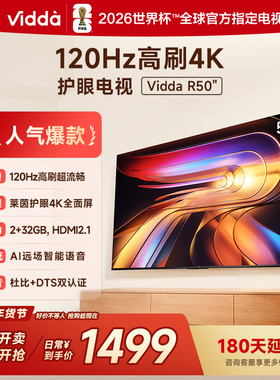 Vidda海信电视 R50 50英寸120Hz高刷 电视机以旧换新补贴55