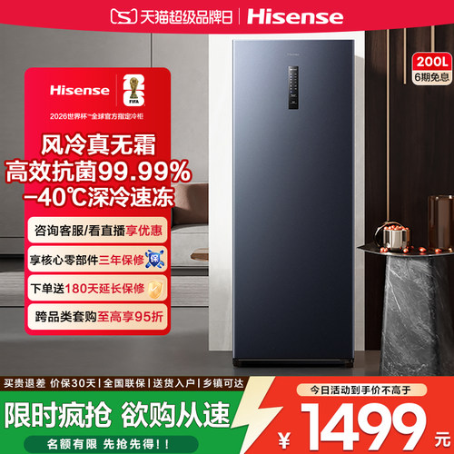 海信200升立式冰柜风冷无霜两用