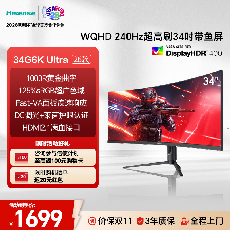 海信34英寸WQHD带鱼屏240Hz高刷1ms1000RHDR4