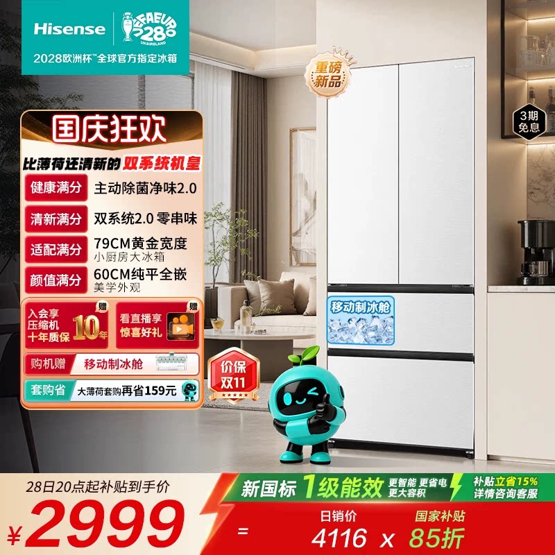 海信大薄荷509法式多门双系统