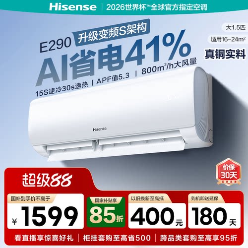 海信空调大1.5匹挂机一级能效