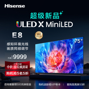 海信电视E8 75E8K 75英寸ULEDX MiniLED 1056分区 液晶电视机