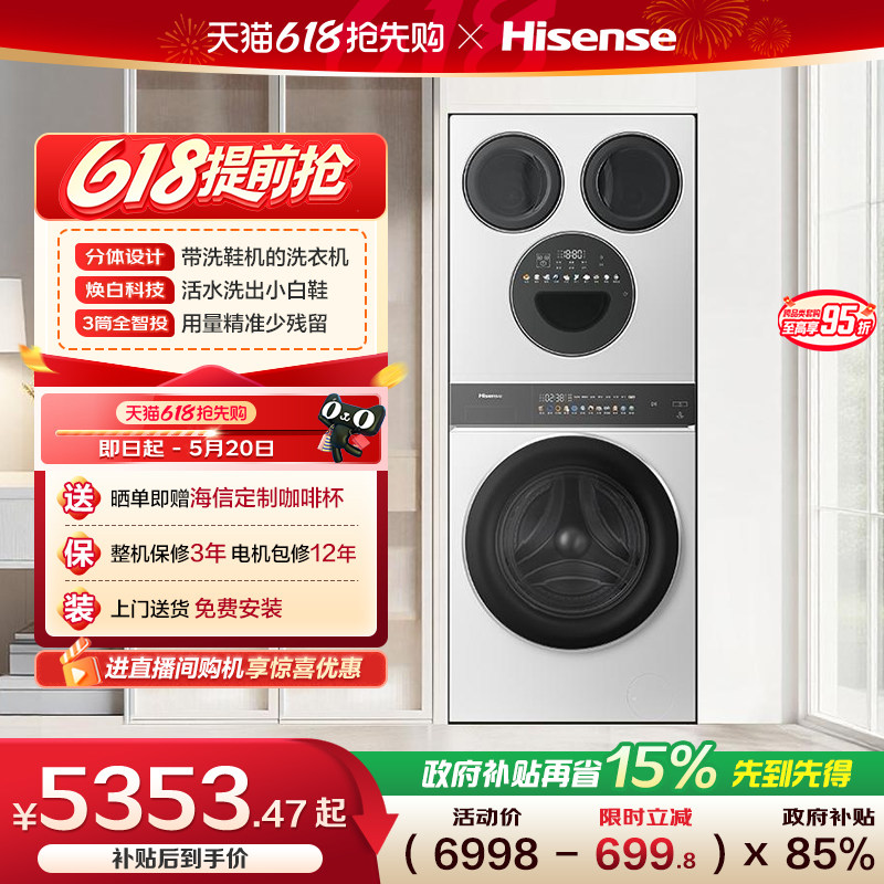 海信洗衣机大薄荷全家筒四筒分区内衣洗衣机洗鞋机洗烘一体E3Q2