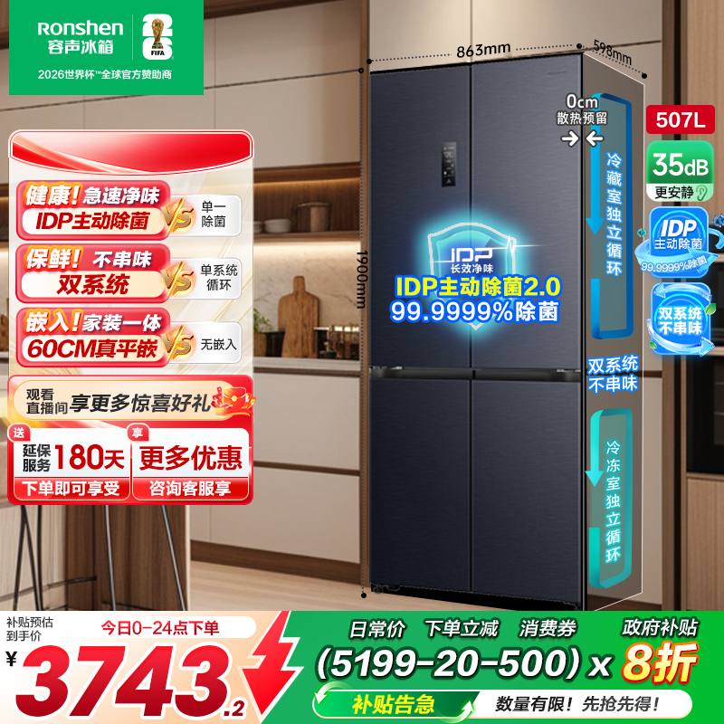 容声507L双系统嵌入主动除菌冰箱