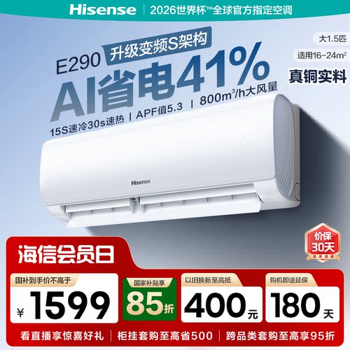 海信空调大1.5匹挂机新一级能效