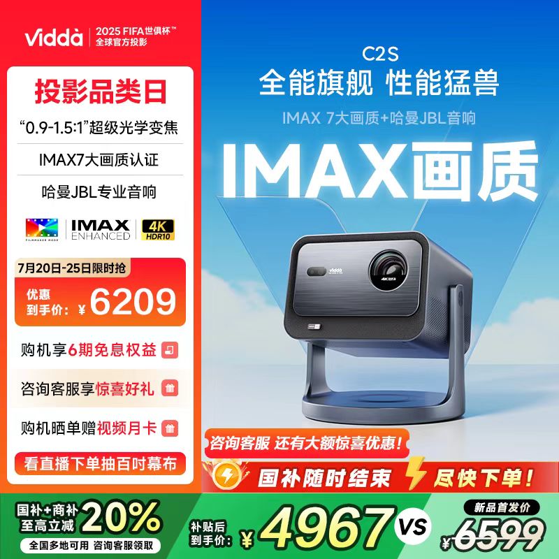 [海信官方]ViddaC2S激光投影仪