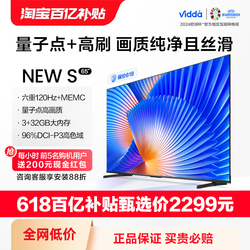 Vidda NEW S65 海信电视65英寸量子点高色域护眼液晶家用新款75 大家电 平板电视 原图主图