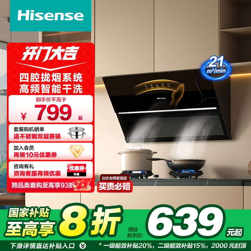 海信吸抽油烟机家用厨房侧吸式小型排油姻机强大吸力烟灶套装906