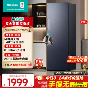 海信大薄荷290L升立式冰柜家两用风冷藏冻无霜一级世界杯定制冰箱