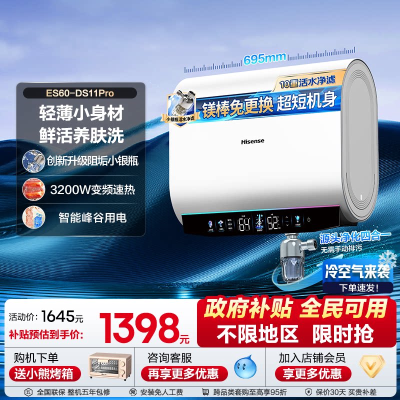海信扁桶电热水器官方洗澡家用速热一级能效60升以旧换新补贴Pro