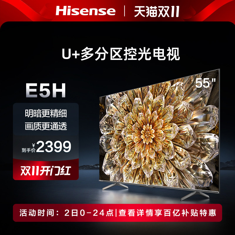 海信电视55E5H 55英寸原画旗舰4K高清智能平板全面屏液晶电视机65高性价比高么？