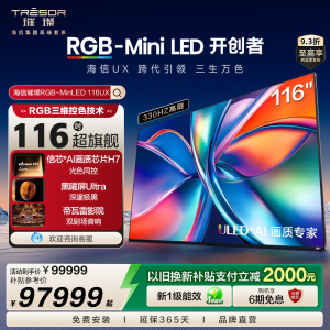 海信璀璨RGB-Mini LED 116UX 116英寸三维控色跨代引领液晶电视机