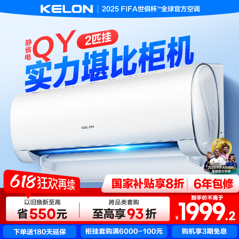 海信KELON空调静省电大2匹新一级家用客厅挂机50QY以旧换新补贴