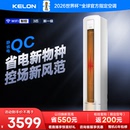 海信KELON科龙空调静省电大3匹新一级立式 家用客厅柜机72QC