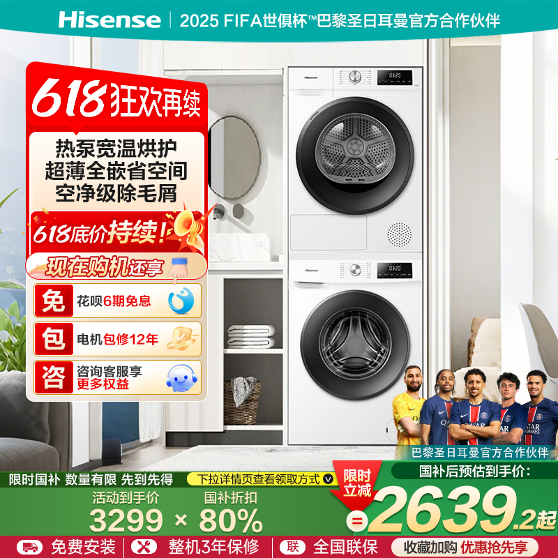 海信10+8KG洗烘套装全自动除菌滚筒洗衣机烘干机组合以旧换新补贴
