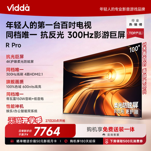 Vidda海信电视RPro100英寸