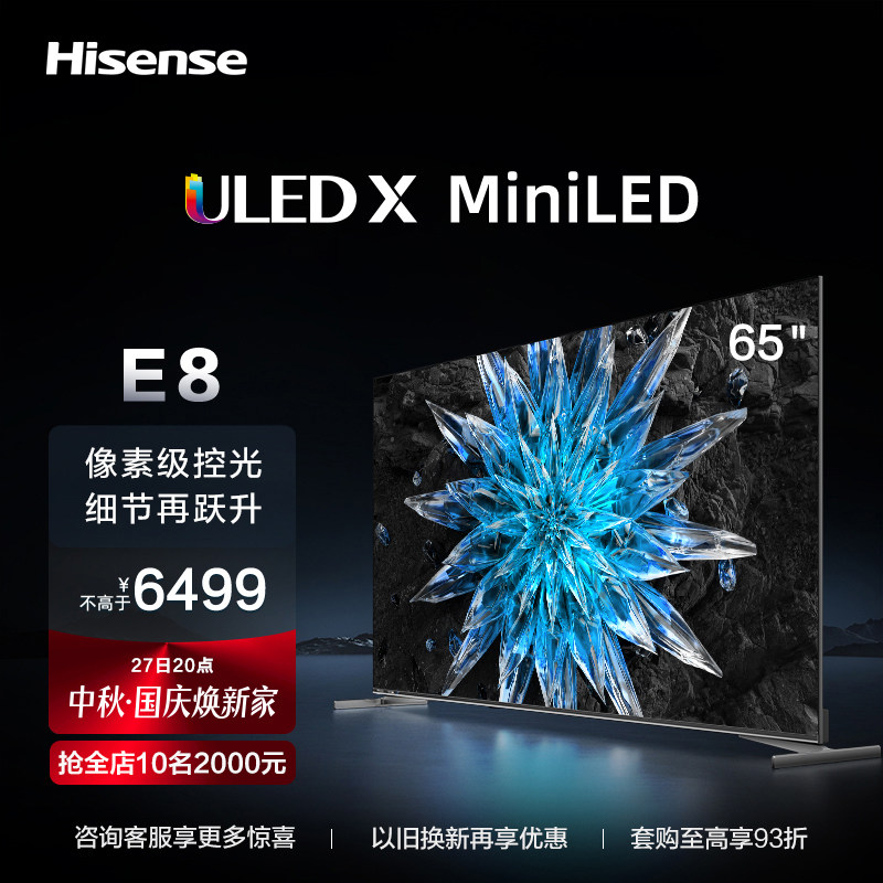 海信电视65E8H 65英寸ULED X 504分区MiniLED 1600nits液晶电视机怎么看?