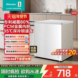 海信200L减霜冰柜家用商用小型冷柜冷藏冷冻转换一级能效卧式冰箱