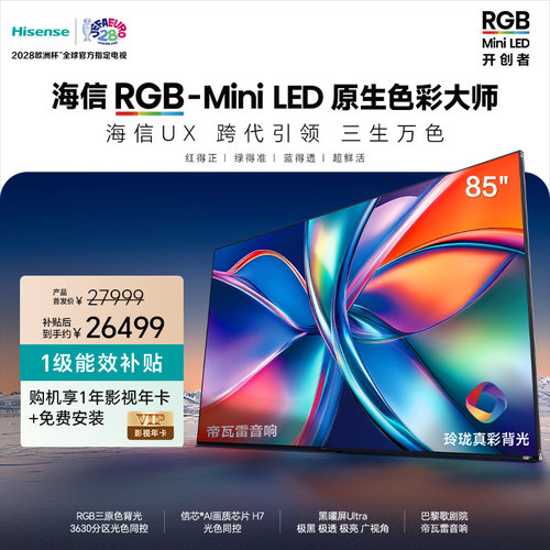 海信RGB-MiniLEDUX85吋