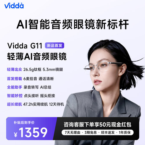ViddaG11智能AI音频眼镜