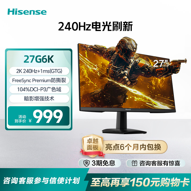 海信27英寸电竞显示器2K 240Hz高刷1msGTG电脑Fas
