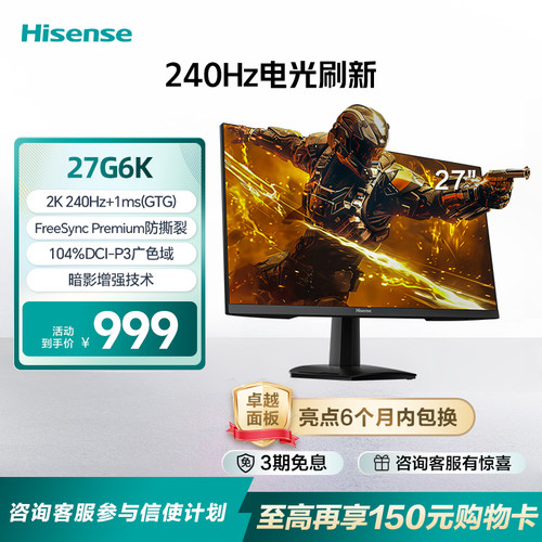 海信27G6K27英寸240Hz电竞显示器