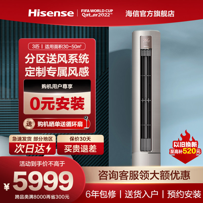 海信空调柜机3匹p立式冷暖两用客厅家用新一级变频官方旗舰72S550